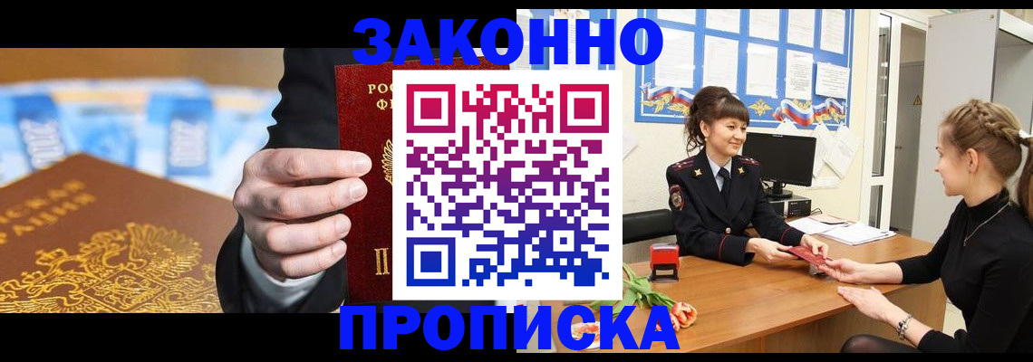 прописка 2025 в Снежинске