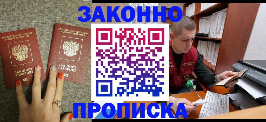 временная регистрация для всех в Снежинске