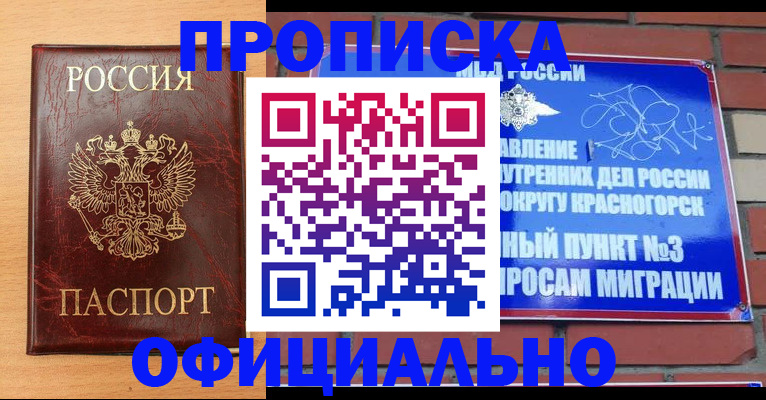 прописка для военкомата в Снежинске