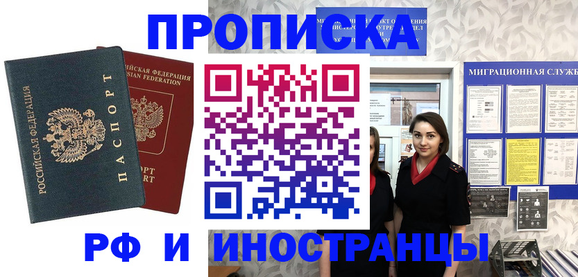 прописка регистрация в Снежинске