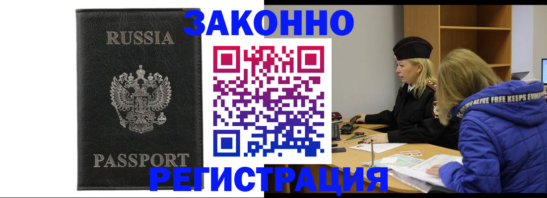 прописка гарантия в Снежинске